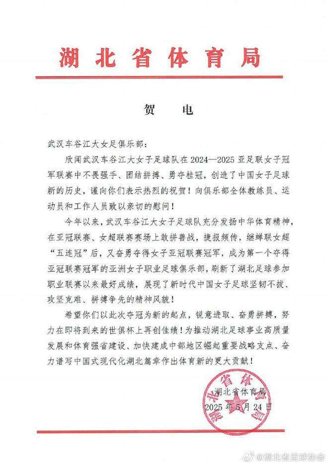 湖北體育局賀武漢女足，世俱杯再創(chuàng)佳績