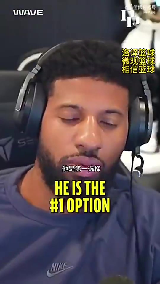 保羅-喬治我認為哈利伯頓是超級球星他是NBA的門面擔當