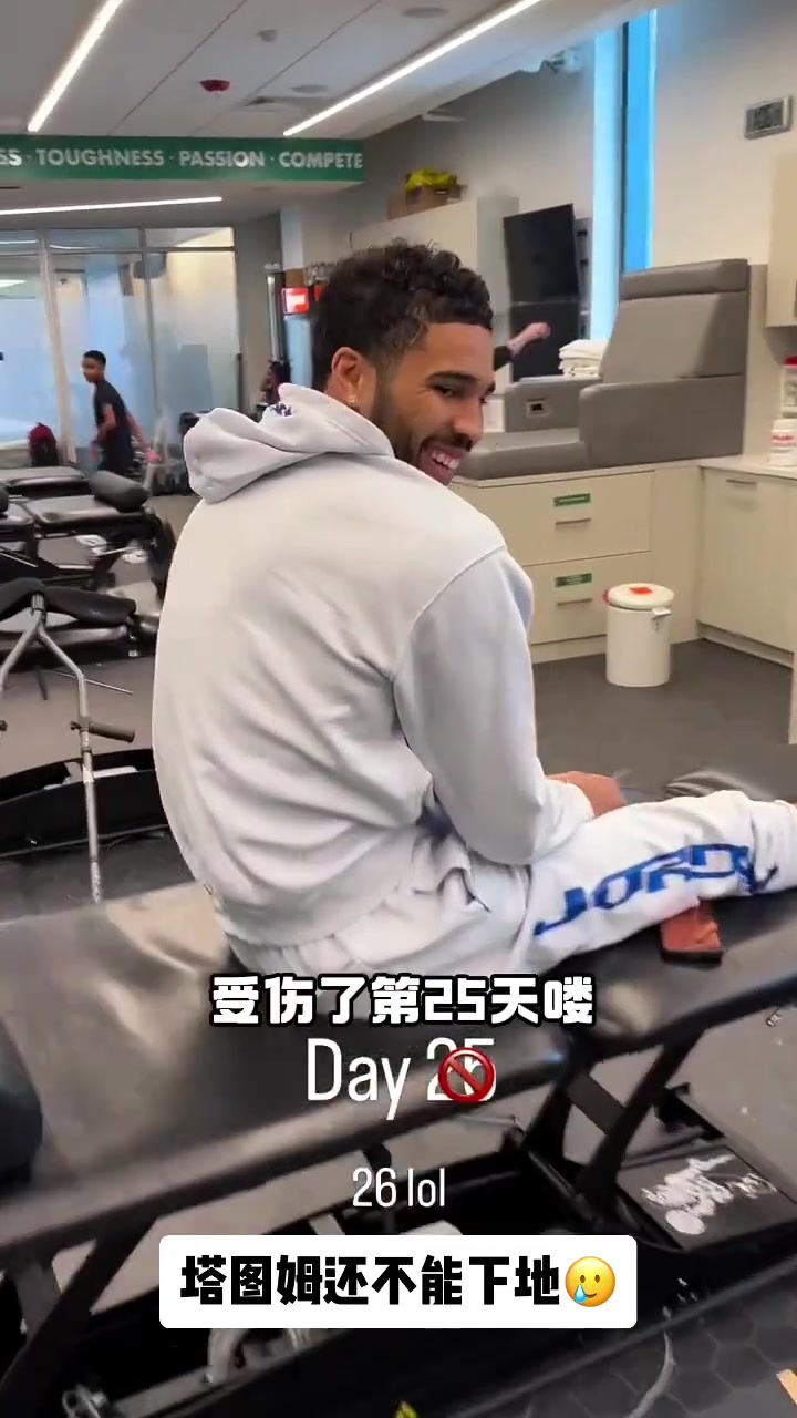 什么時候才能球場再見杰森塔圖姆現(xiàn)在還不能下地