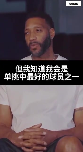 在NBA歷史長河中 麥迪打1v1能排到第幾呢