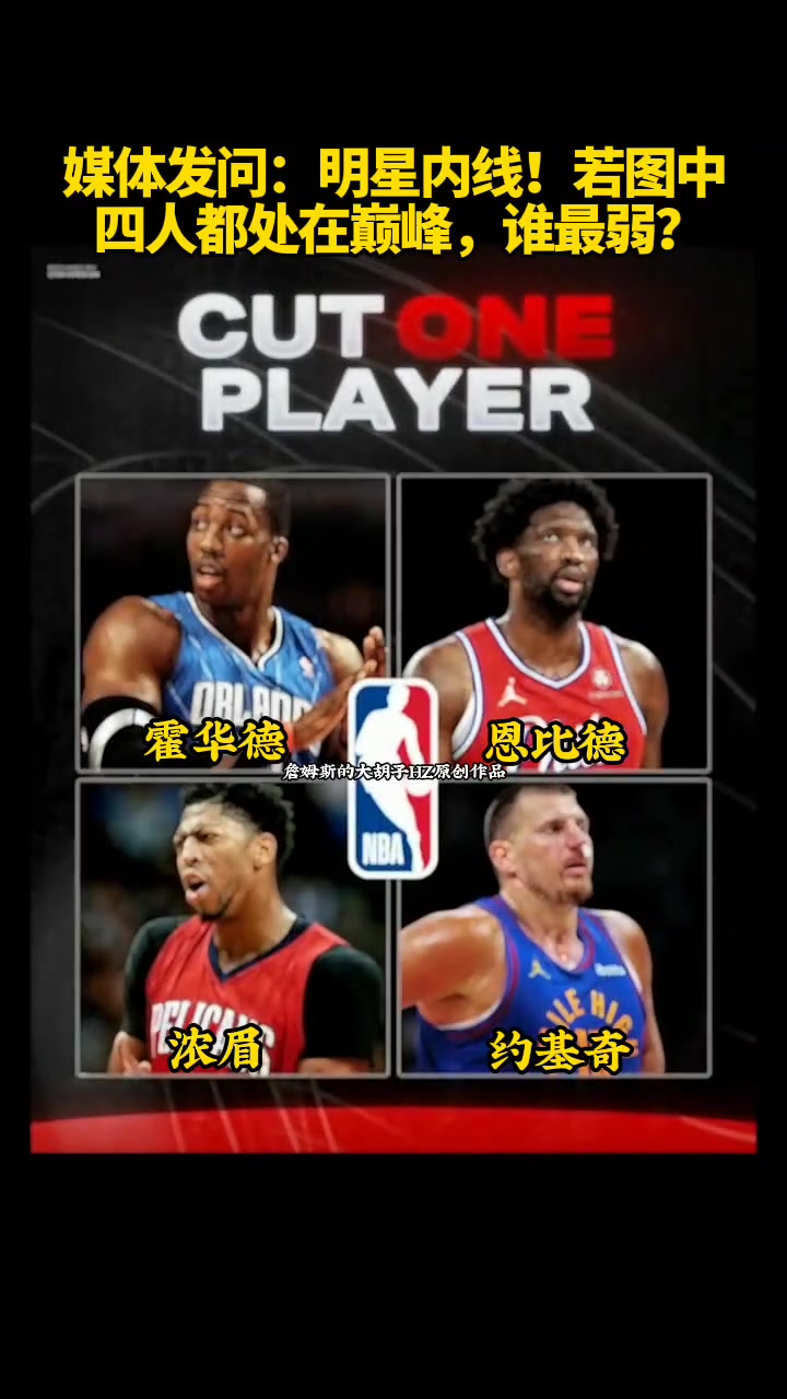 若圖中四人都處在巔峰誰最強誰最弱