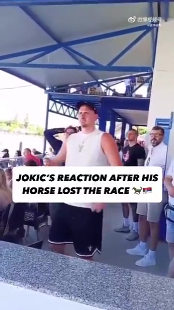 這才是真愛在看到自己的馬輸掉比賽后約基奇的反應