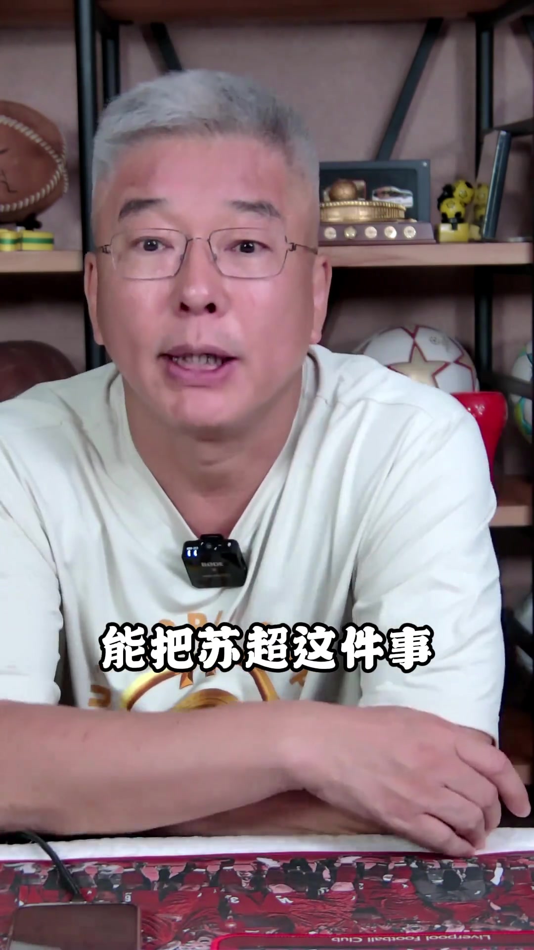 劉建宏村超和蘇超就是中國足球在補(bǔ)課但是這一課補(bǔ)的好