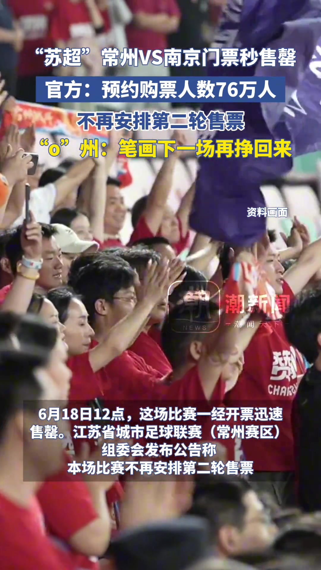 蘇超南京VS常州門票秒售罄丨州網(wǎng)友快贏回來(lái)一筆畫吧