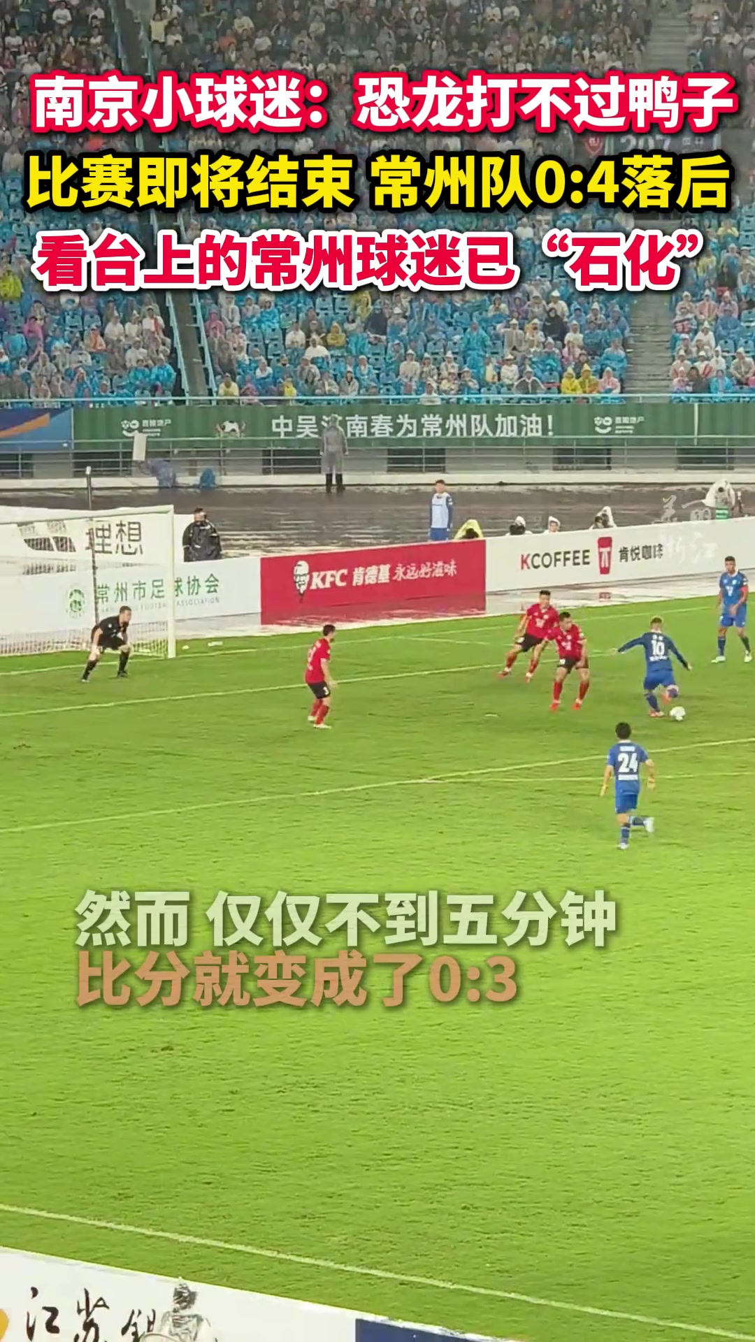 南京小孩哥觀看常州VS南京興奮吐槽 恐龍打不過(guò)鴨子