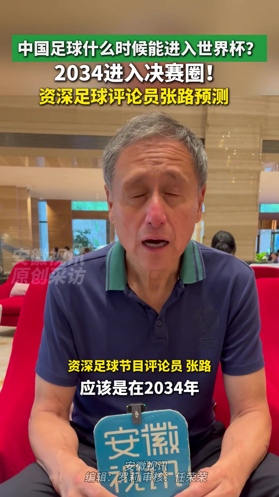 張路最新預(yù)測(cè)國(guó)足2034年進(jìn)決賽圈2038年小組出線(xiàn)