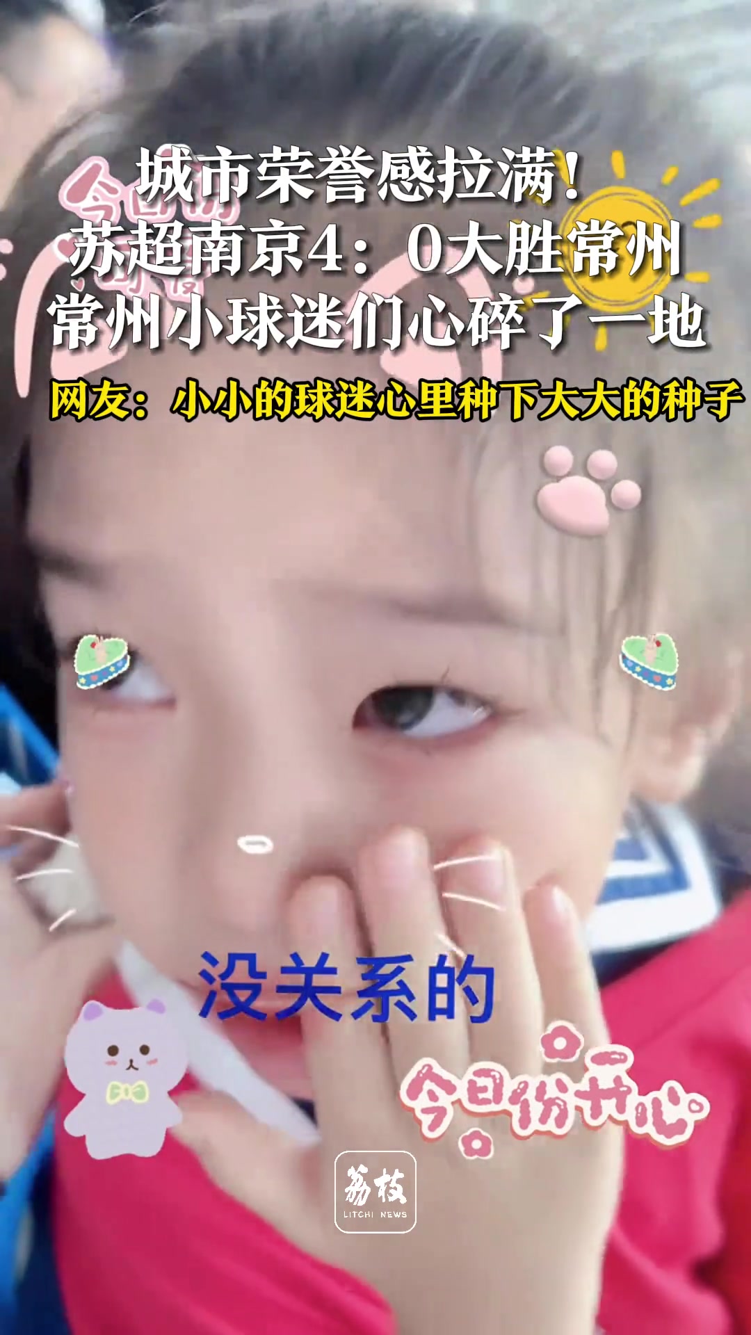 川啊贏(yíng)一場(chǎng)吧看給萌娃們都急哭了