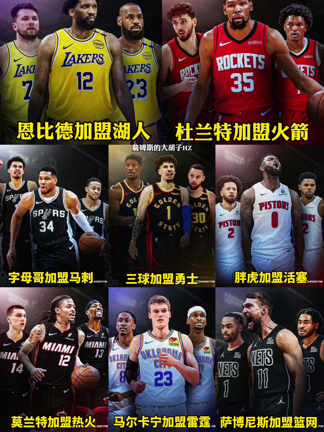 難道這是Shams說(shuō)的即將發(fā)生的大交易除了杜蘭特還有哪個(gè)會(huì)發(fā)生