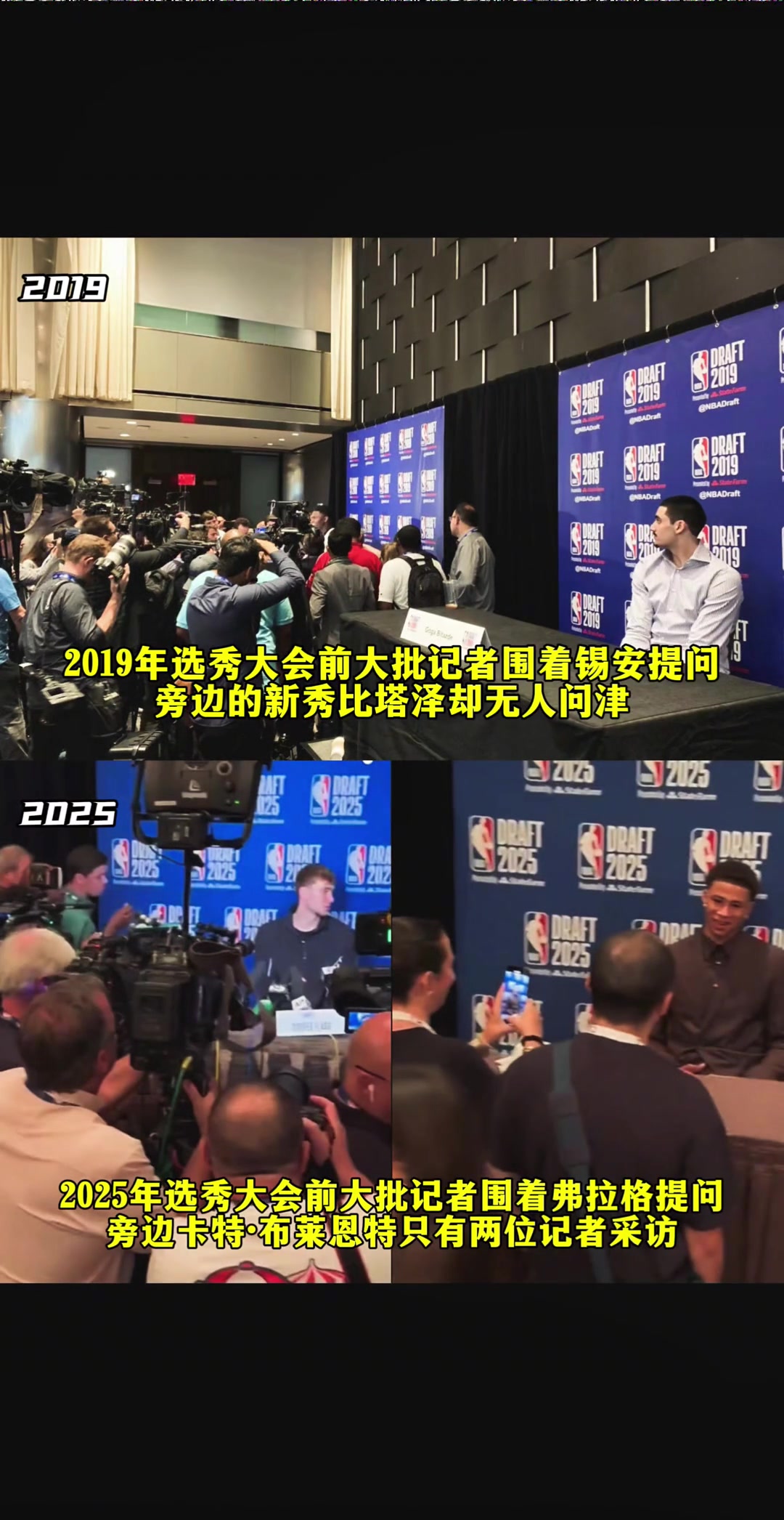 25年選秀記者包圍弗拉格無(wú)視布萊恩特 像極了19年錫安比塔澤
