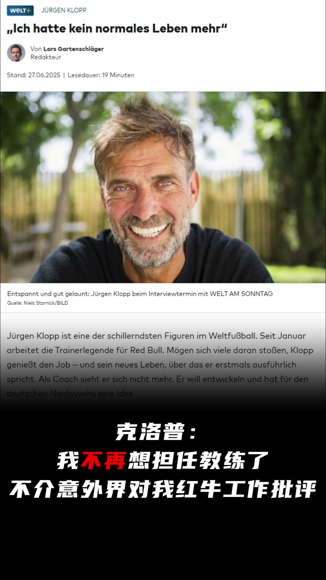德國世界報采訪克洛普我不再想擔任教練了