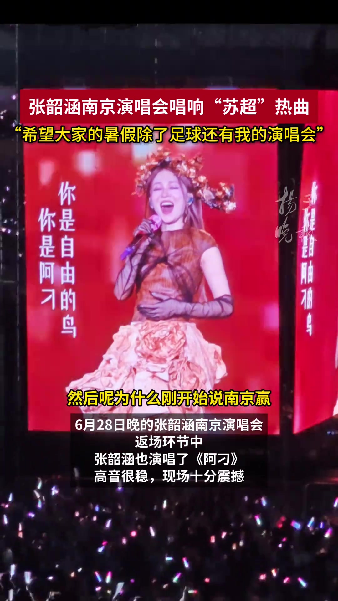 張韶涵 希望大家的暑假除了足球還有我的演唱會(huì)