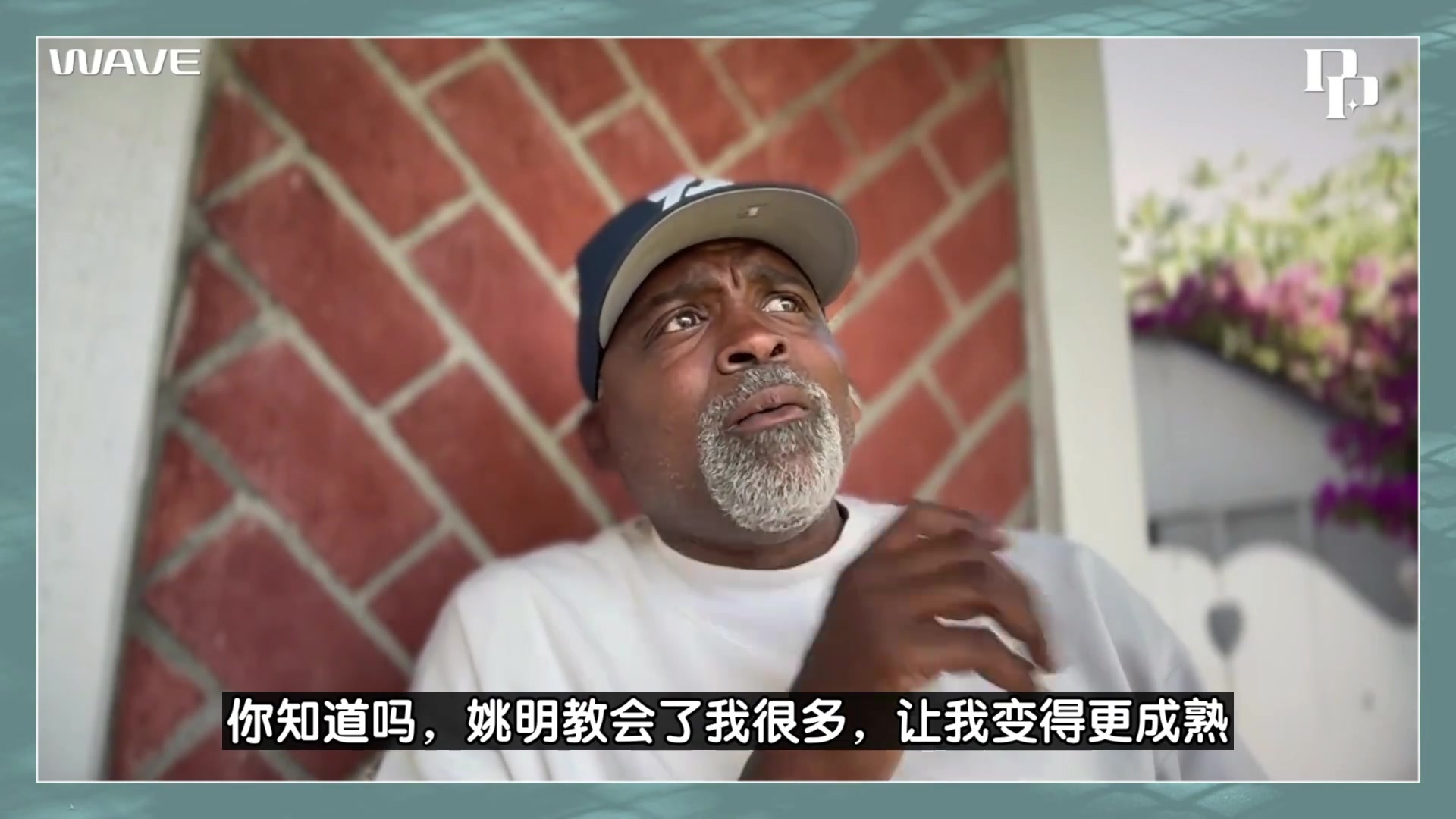 老貓莫布利姚明教會我很多東西 但他開車我嚇得要死