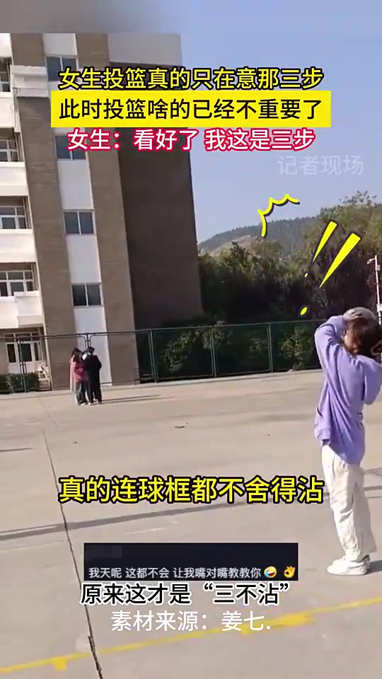 女生練習三步上籃是真的只在乎那三步啊