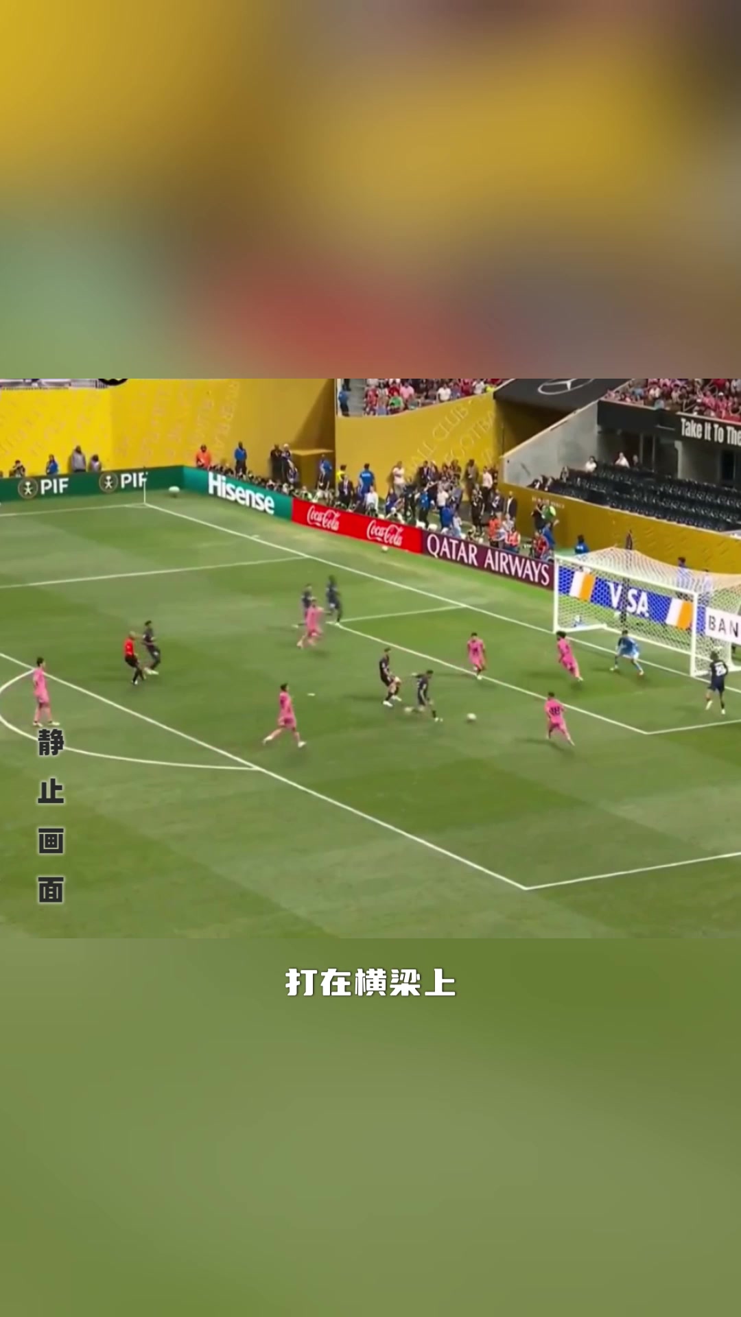 邁阿密半場被巴黎打進4球鏡頭給到梅西雙手叉腰有些無奈