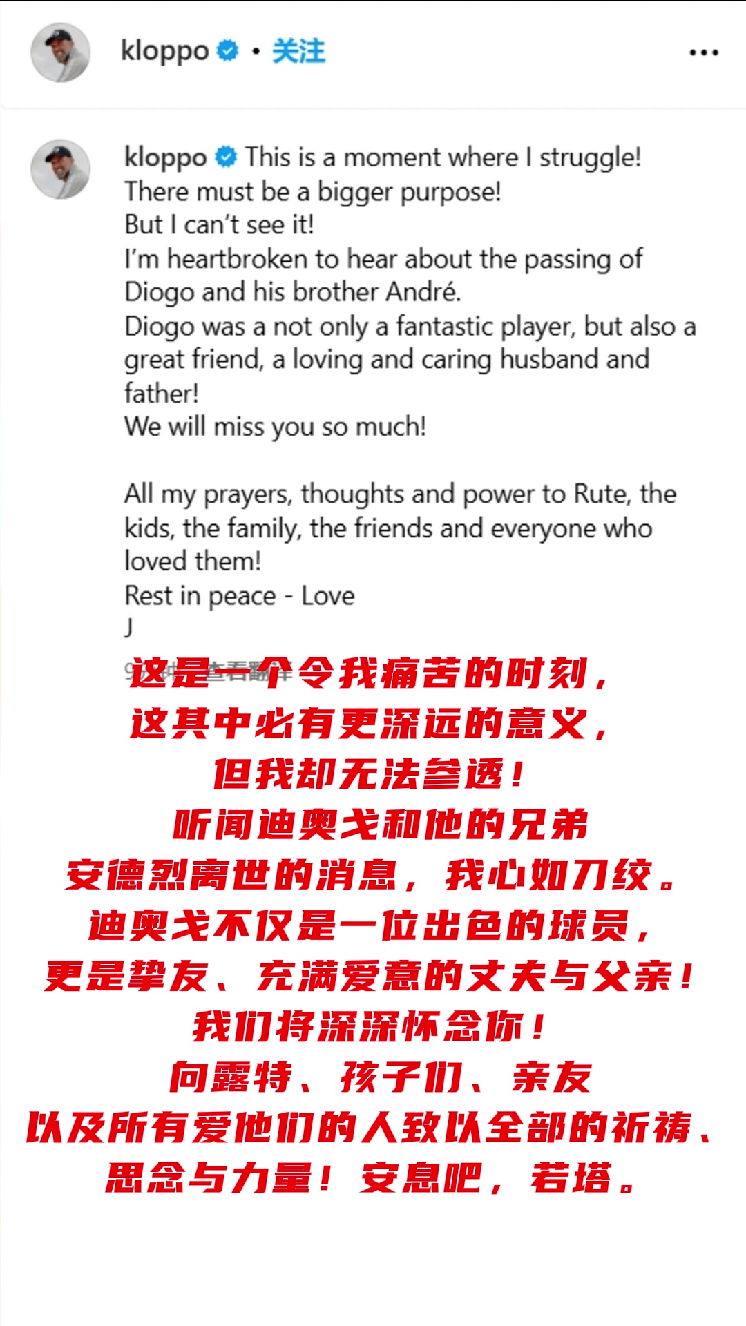 克洛普悼念若塔我非常掙扎其中必有更深遠的意義但我參不透