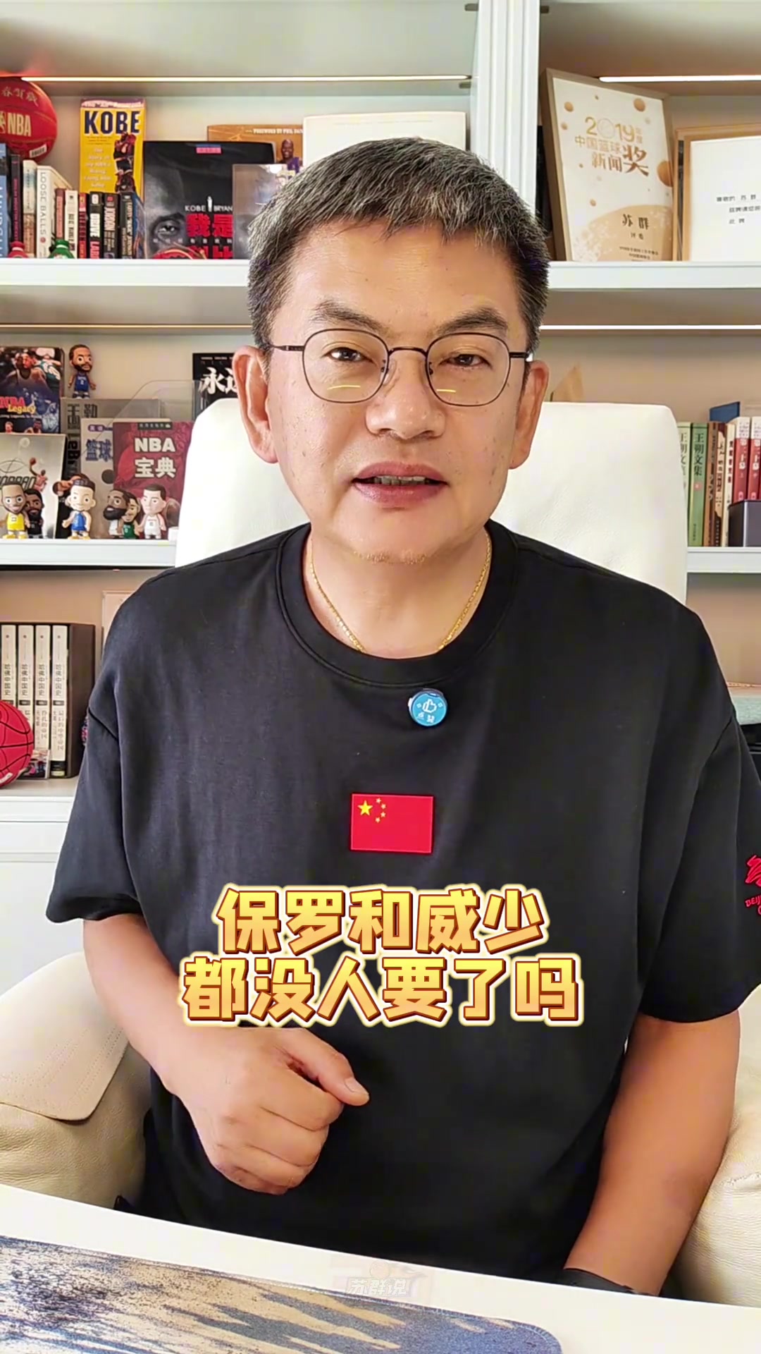 蘇群真沒人要保羅去湖人勇士快船太陽都合適威少或去東部