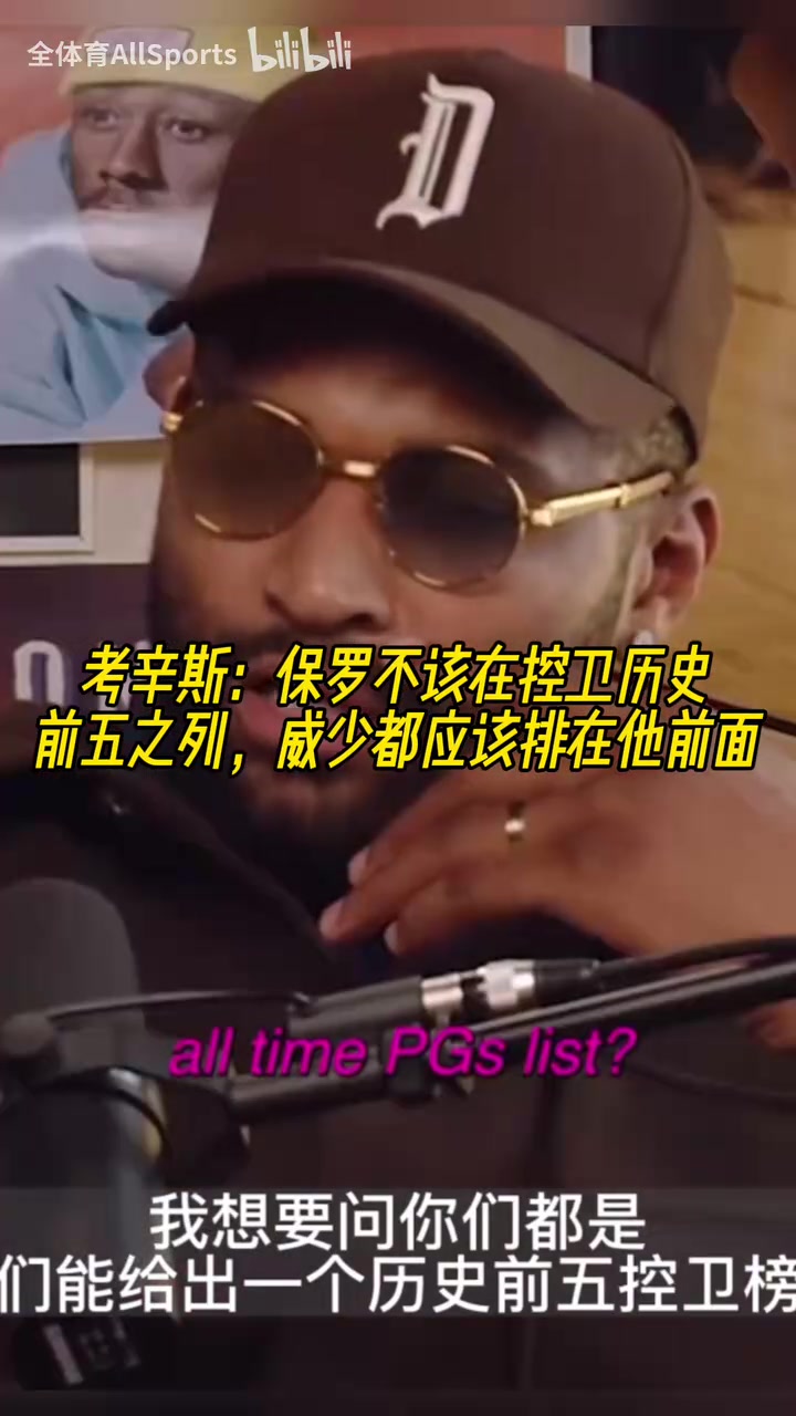 考辛斯保羅不該在控衛(wèi)歷史前五之列威少都應該排在他前面