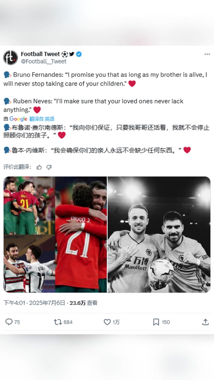 B費(fèi)內(nèi)維斯只要我還活著我就不會(huì)停止照顧若塔的孩子