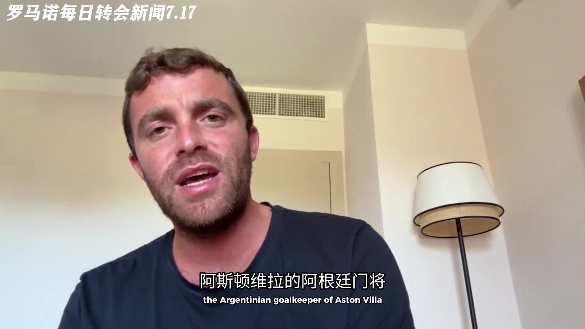 羅馬諾關(guān)于大馬丁曼聯(lián)還未向維拉提出任何報價