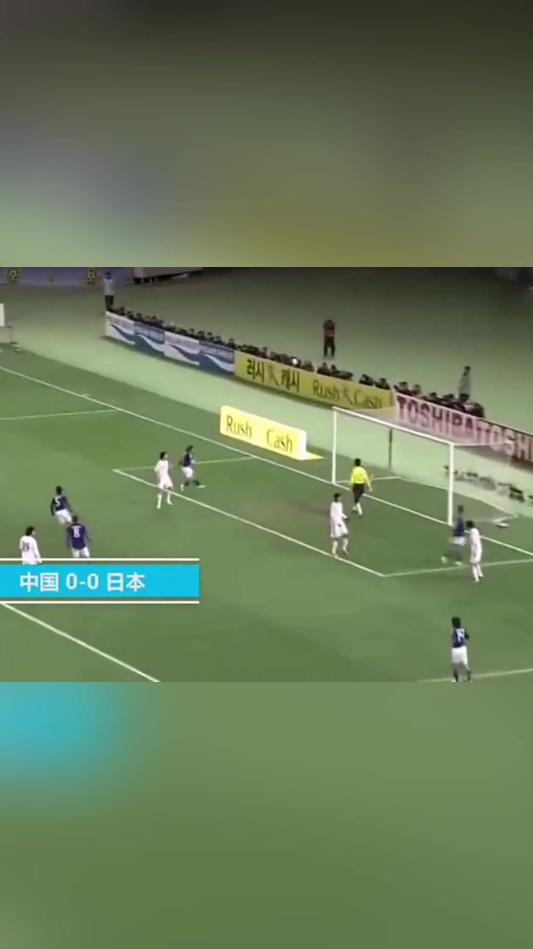 2010年?yáng)|亞杯男足不敗奪冠進(jìn)5球0失球3球贏(yíng)韓國(guó)鄧卓翔帥爆了