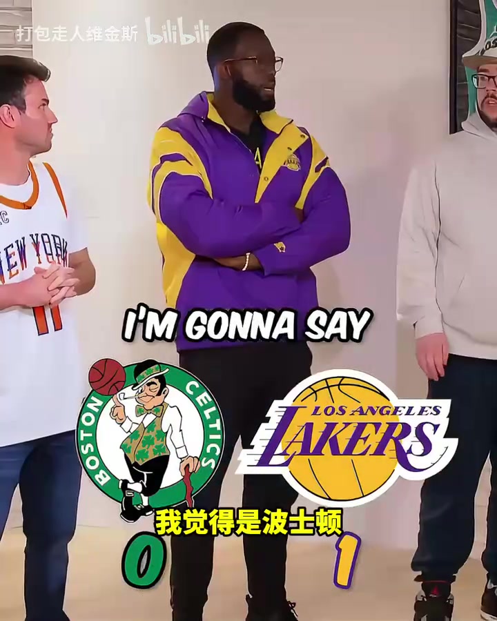 湖人凱爾特人誰(shuí)的球迷更毒瘤看看各隊(duì)球迷代表怎么說(shuō)