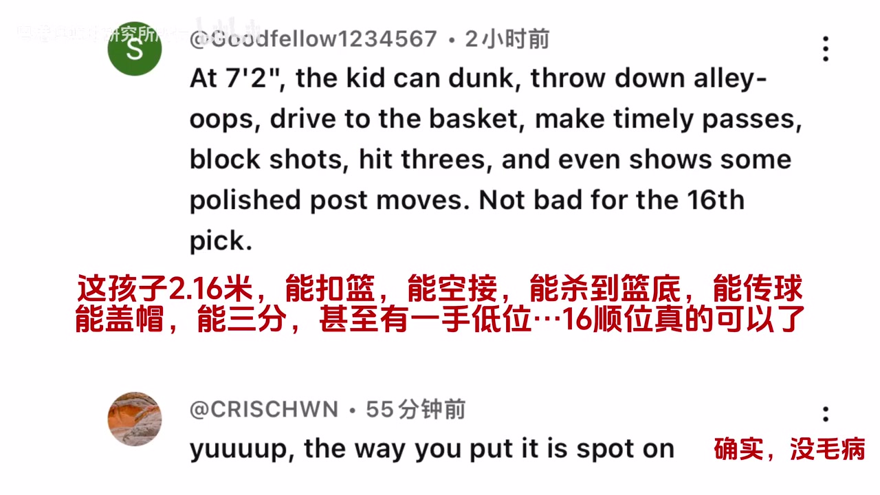 心服口服外網楊瀚森夏聯的評論區(qū)現在回頭看16順位撿了大漏