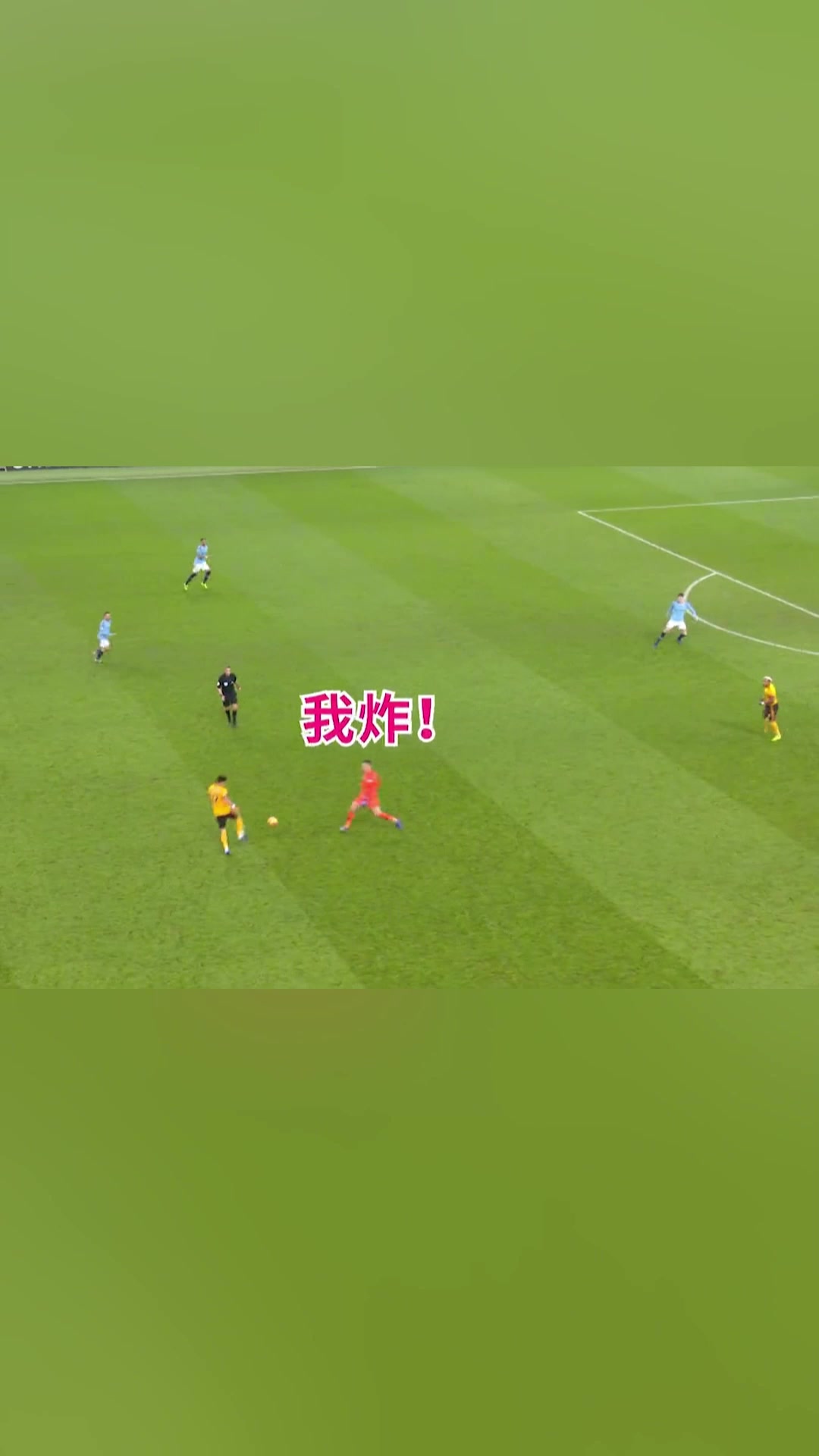 埃德森都已經出擊到這個位置了讓我傳兩腳過過癮