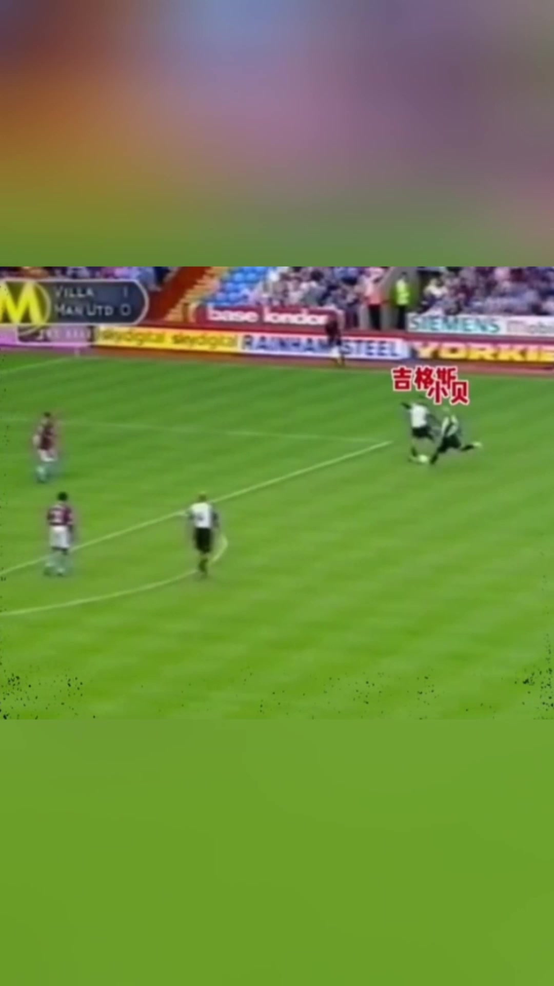 小貝吉格斯復制足球小將經典雙人射門對方門將驚出一身冷汗