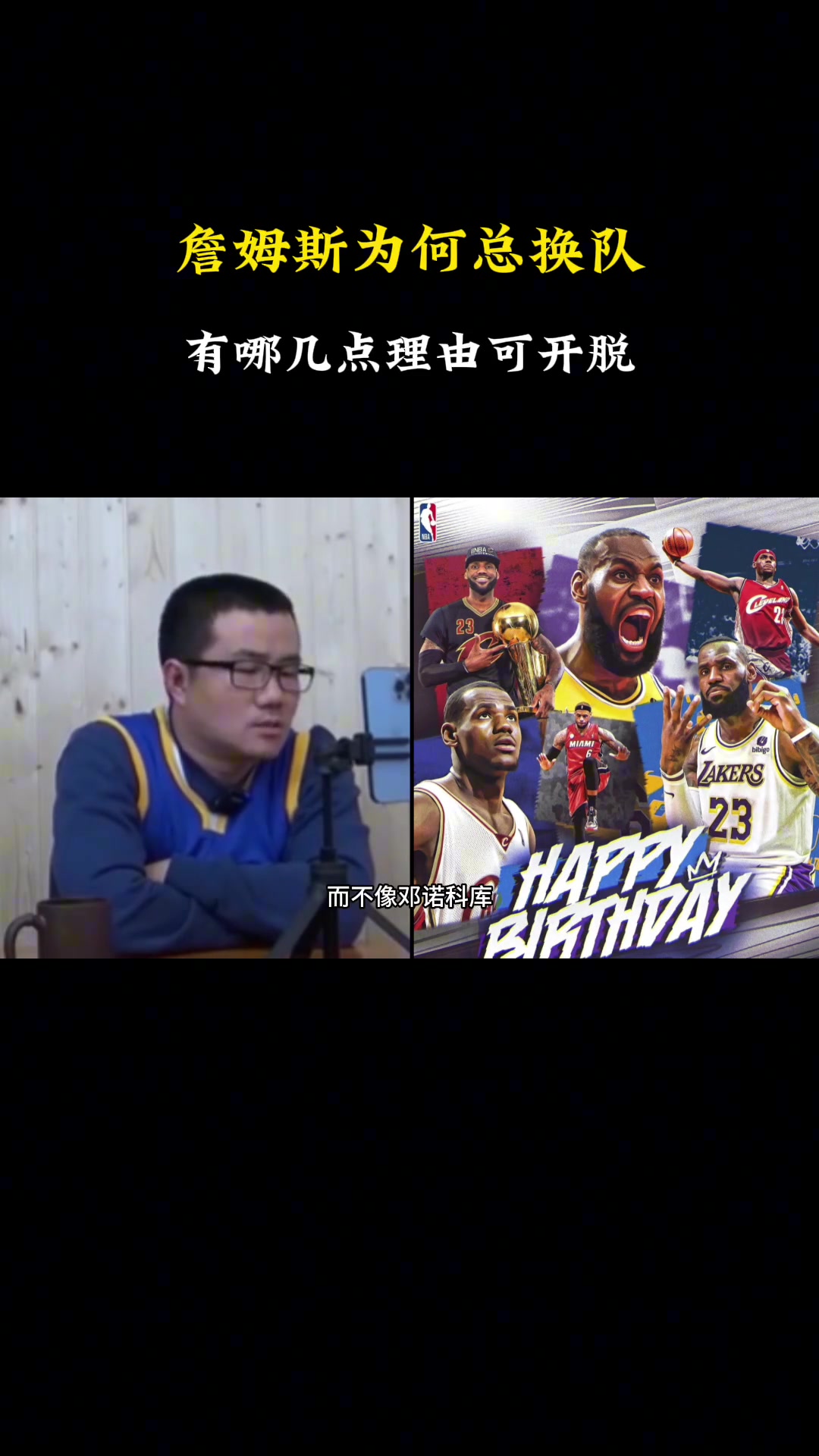 詹姆斯為何總換隊才能奪冠徐靜雨良禽擇木而棲