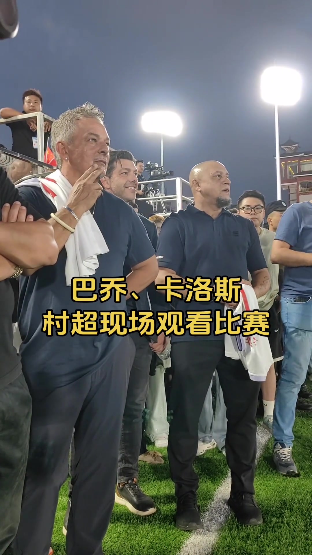 專(zhuān)注鼓掌實(shí)拍巴喬和卡洛斯場(chǎng)邊認(rèn)真觀看村超比賽