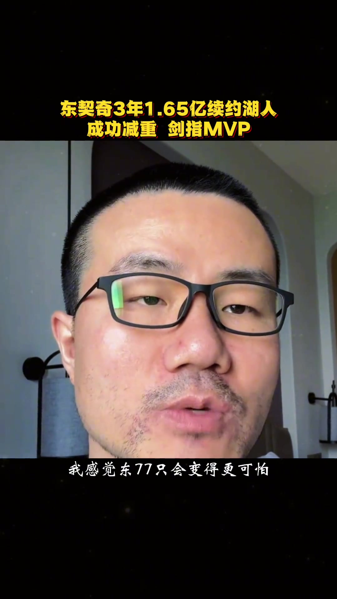 徐靜雨 東契奇成功減重之后只會變得更可怕 將劍指MVP