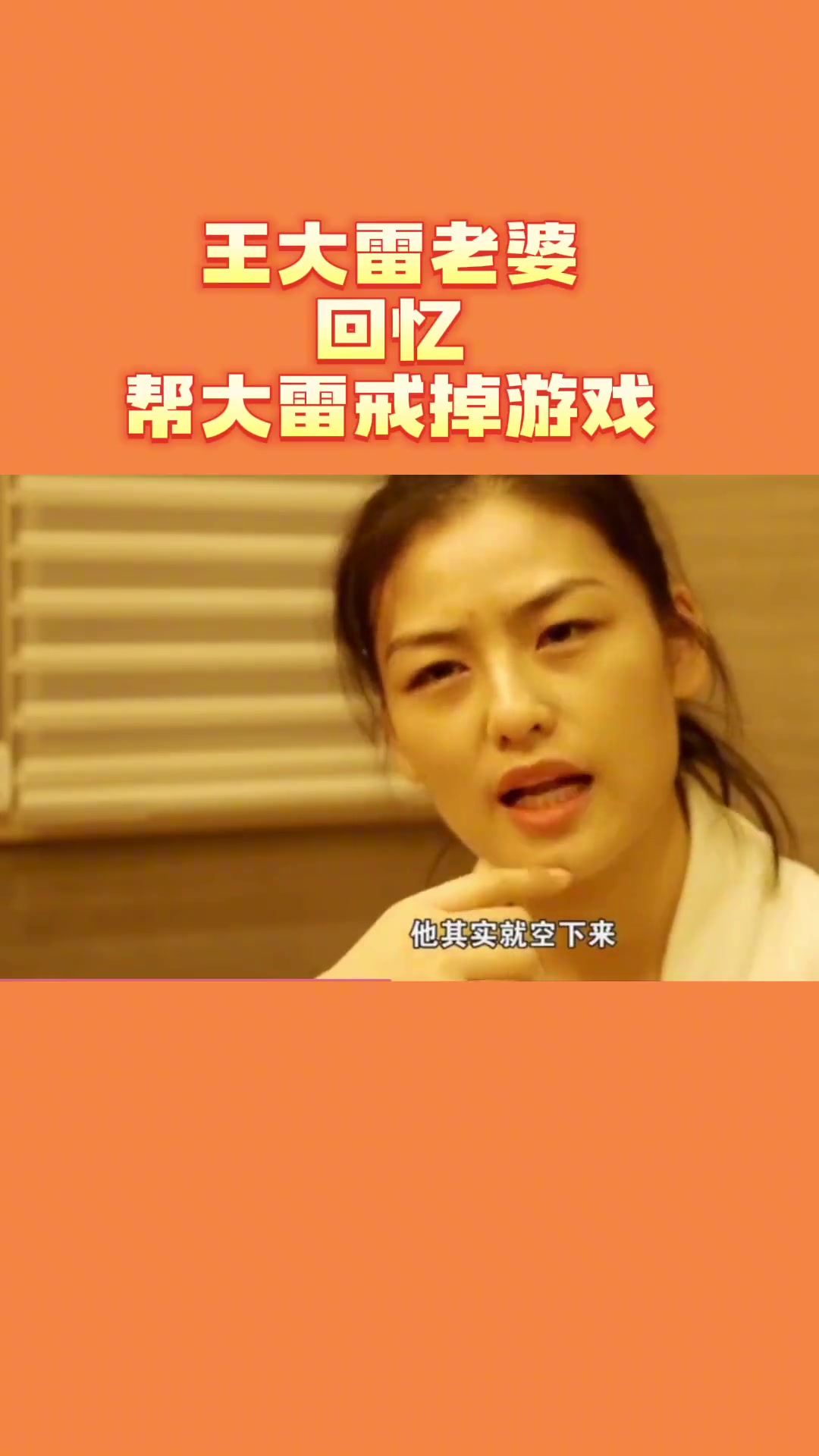 好妻子?王大雷老婆要求丈夫10點(diǎn)半之前睡覺禁止沉迷游戲