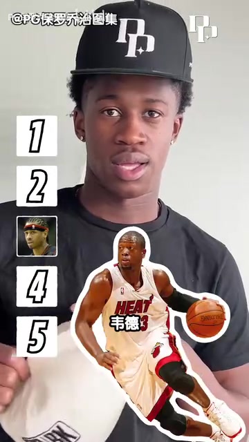 得把第一留給喬丹探花秀VJ的分位排名喬丹韋德AI科比哈登