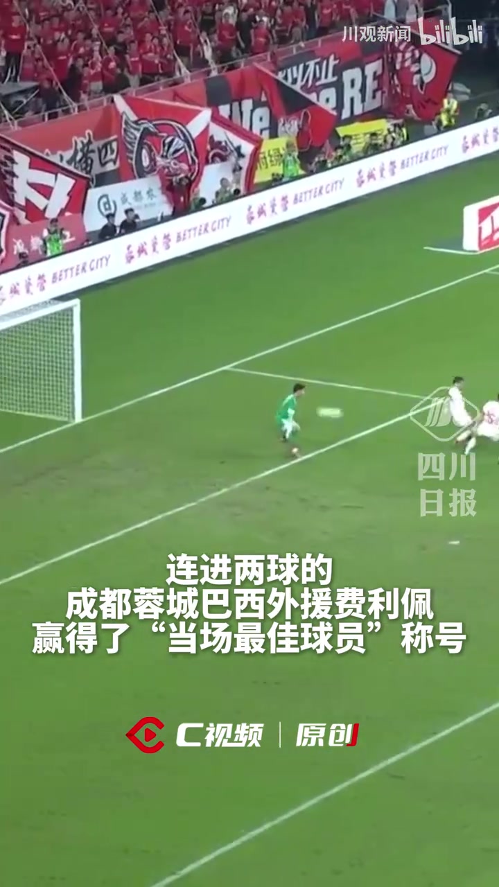 成都蓉城首次沖進(jìn)亞冠正賽費(fèi)利佩我會給大家發(fā)大紅包