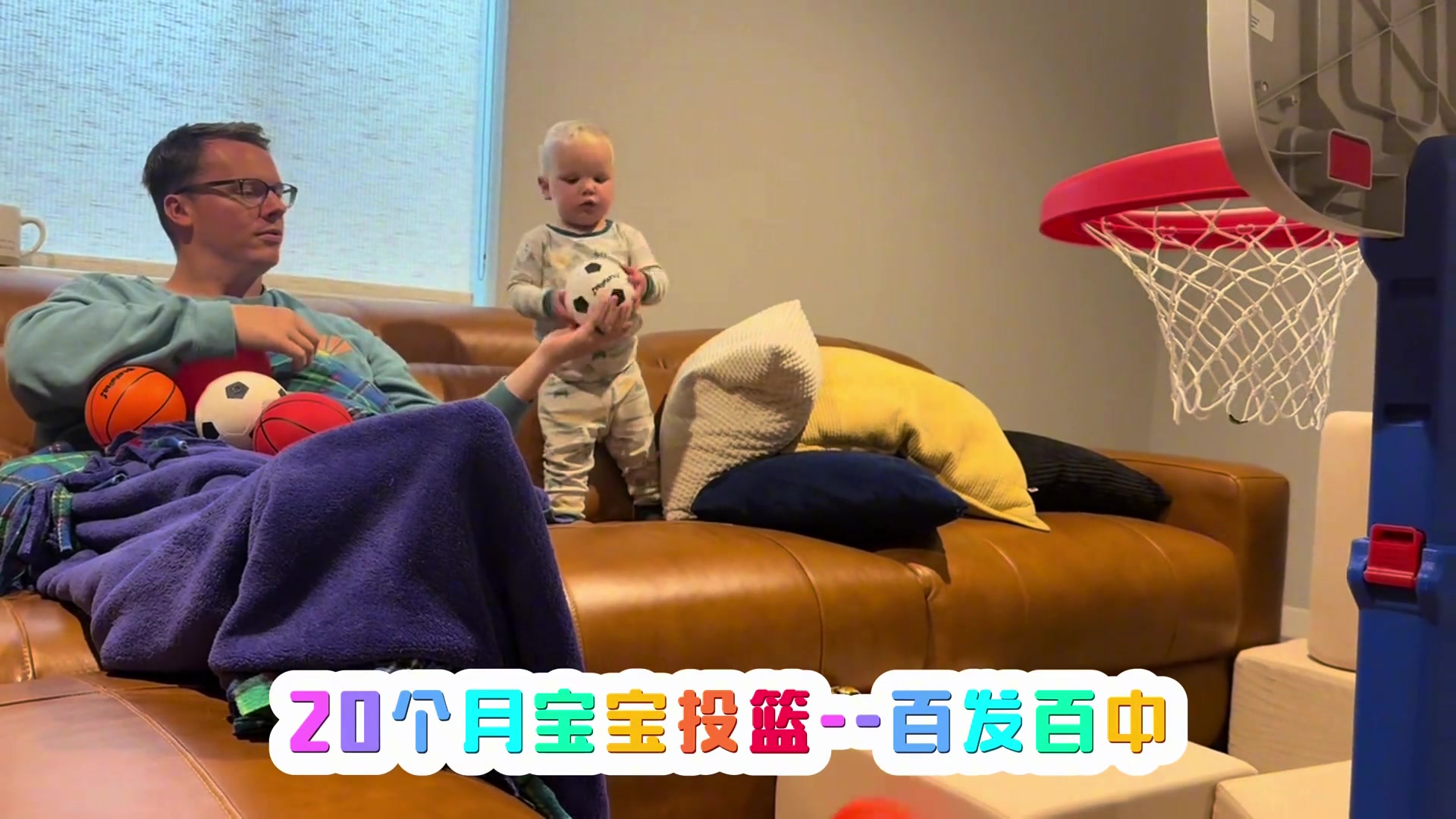 球探何在20個(gè)月的寶寶投籃百發(fā)百中