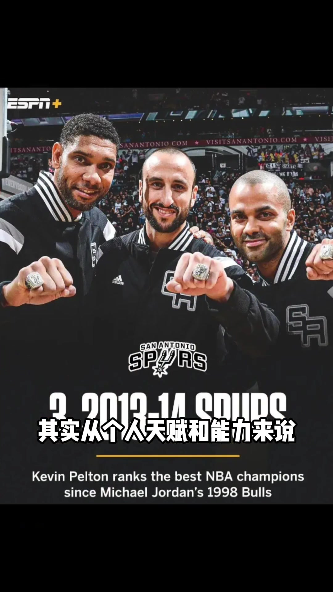 楊毅2014的馬刺其實沒這么強熱火之所以輸是因為防守策略失誤