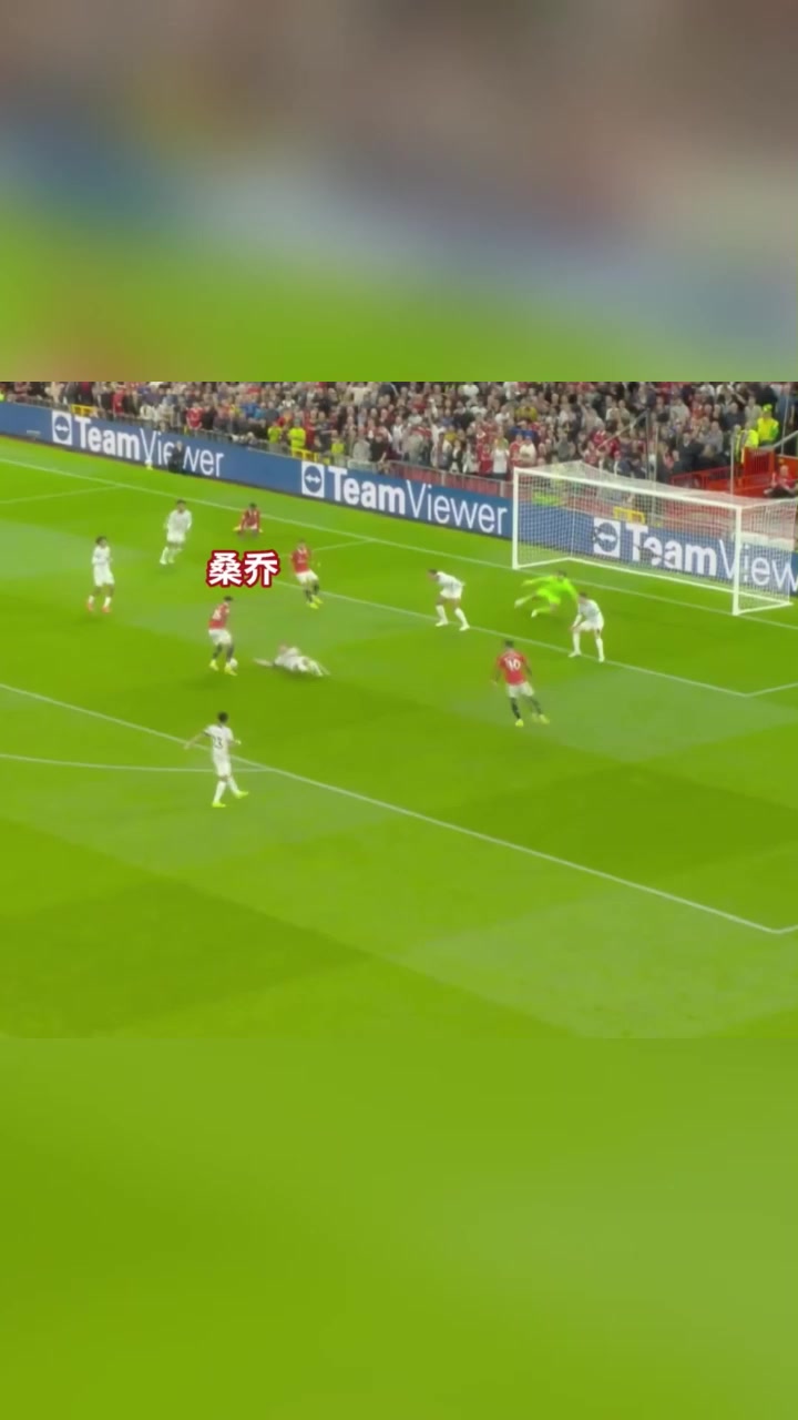 戲耍桑喬在曼聯(lián)打進(jìn)的最精彩一球