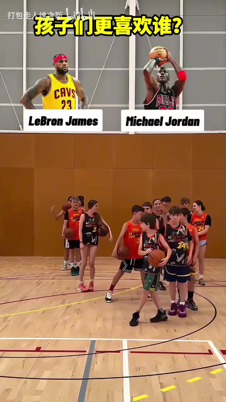 詹慕斯還是喬丹東契奇還是庫里來看看孩子們的選擇