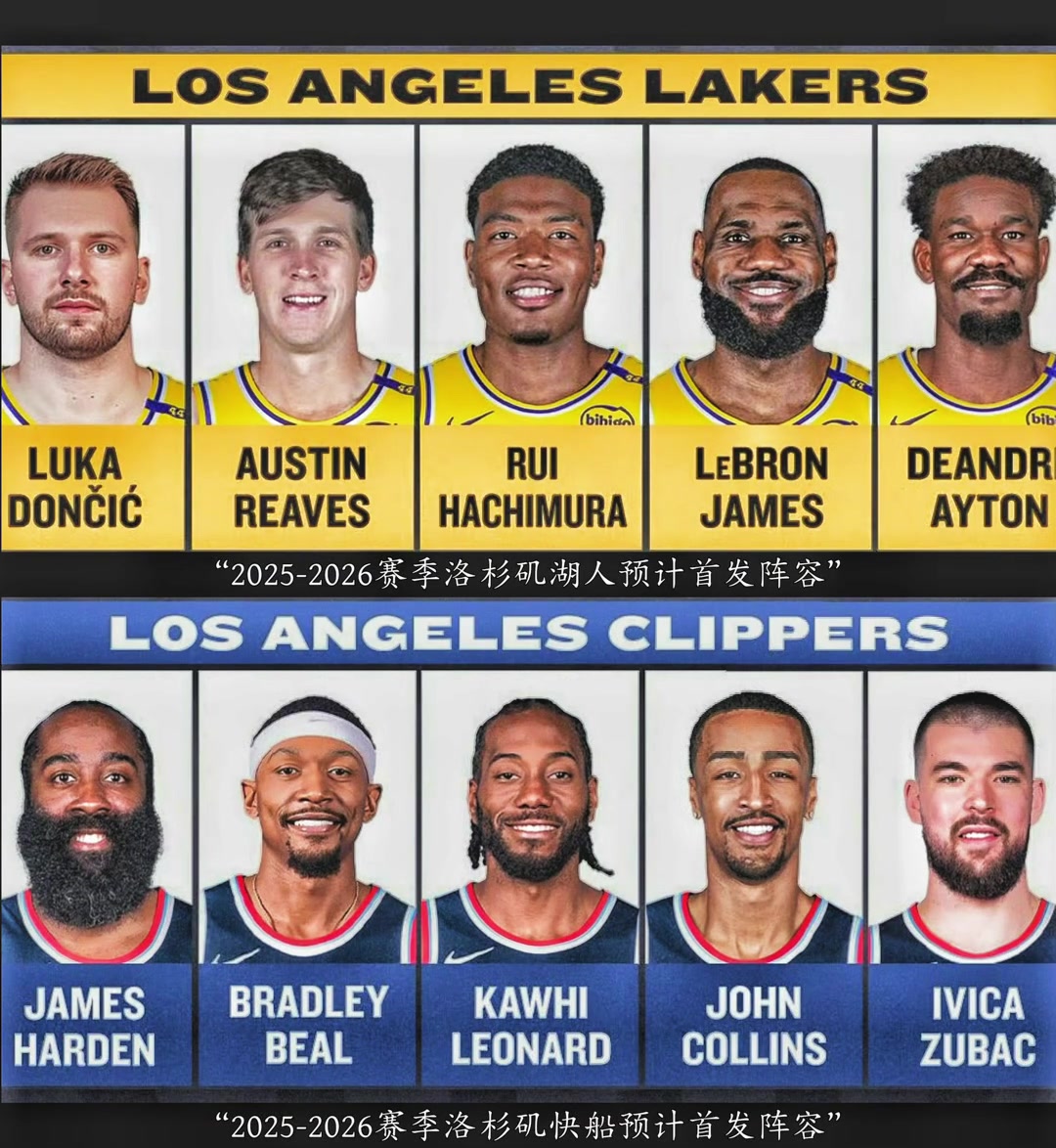下賽季湖人vs快船首發(fā)對比這應該是最炸裂的洛城德比了吧
