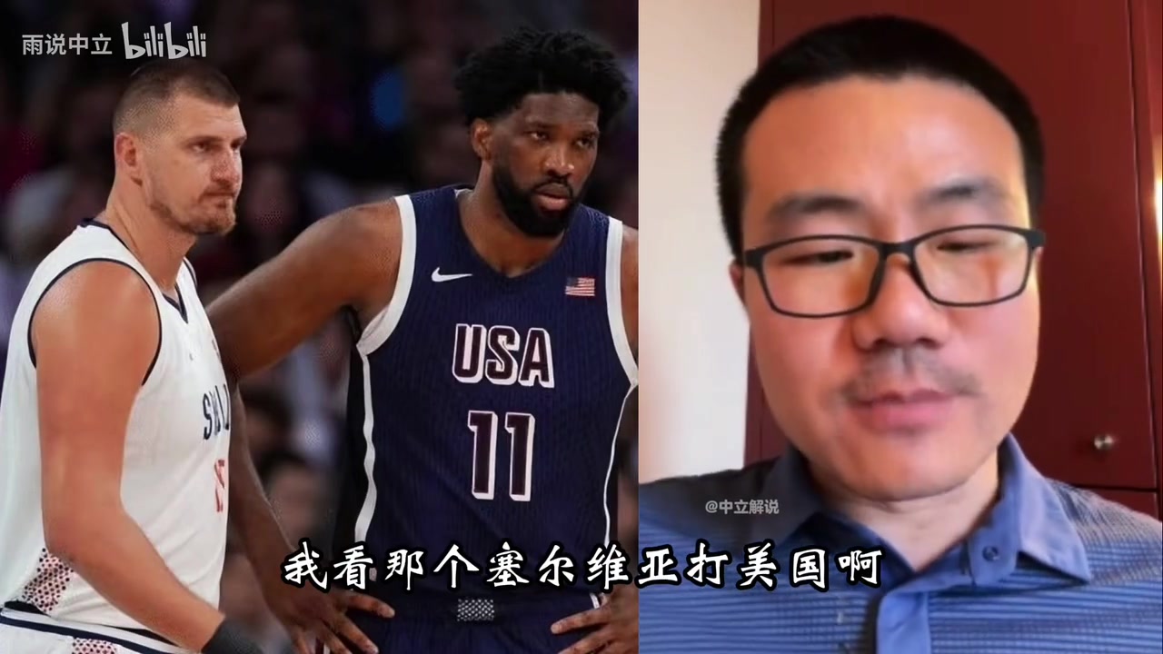 徐靜雨此前約基奇是真厲害奧運(yùn)塞爾維亞打美國(guó)是不公平比賽