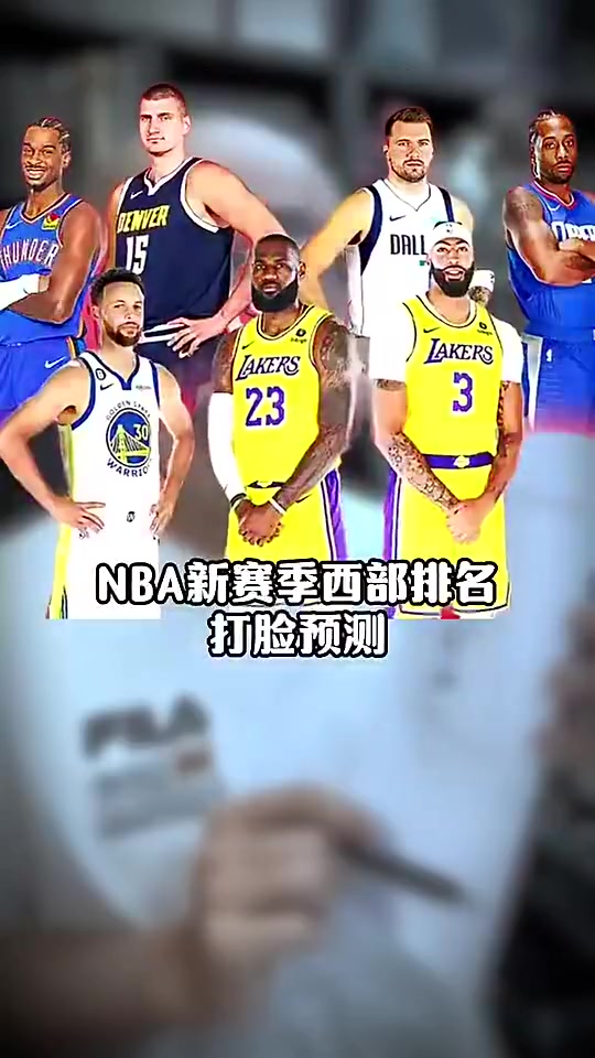 打臉太狠王猛上賽季預(yù)測排名太陽3火箭10快船前十都沒