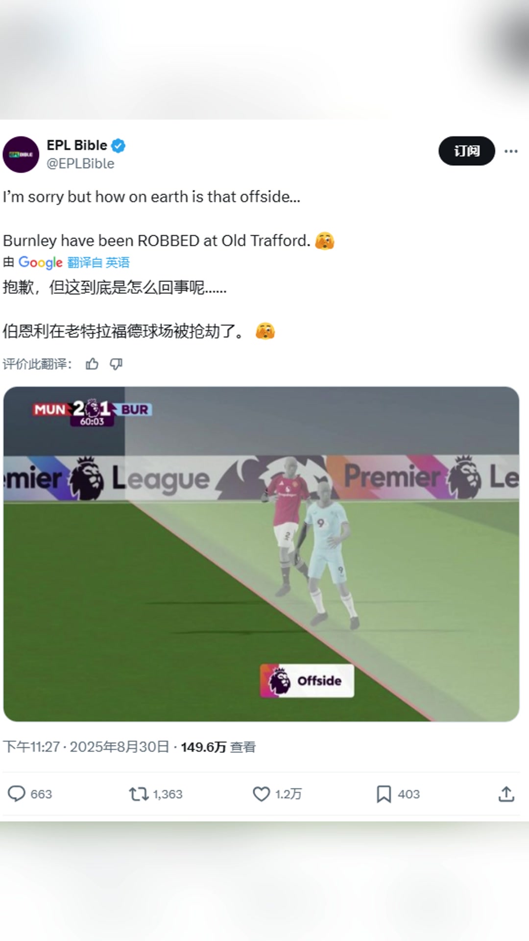 國外大V博主這是怎么回事伯恩利在老特拉福德被搶劫了