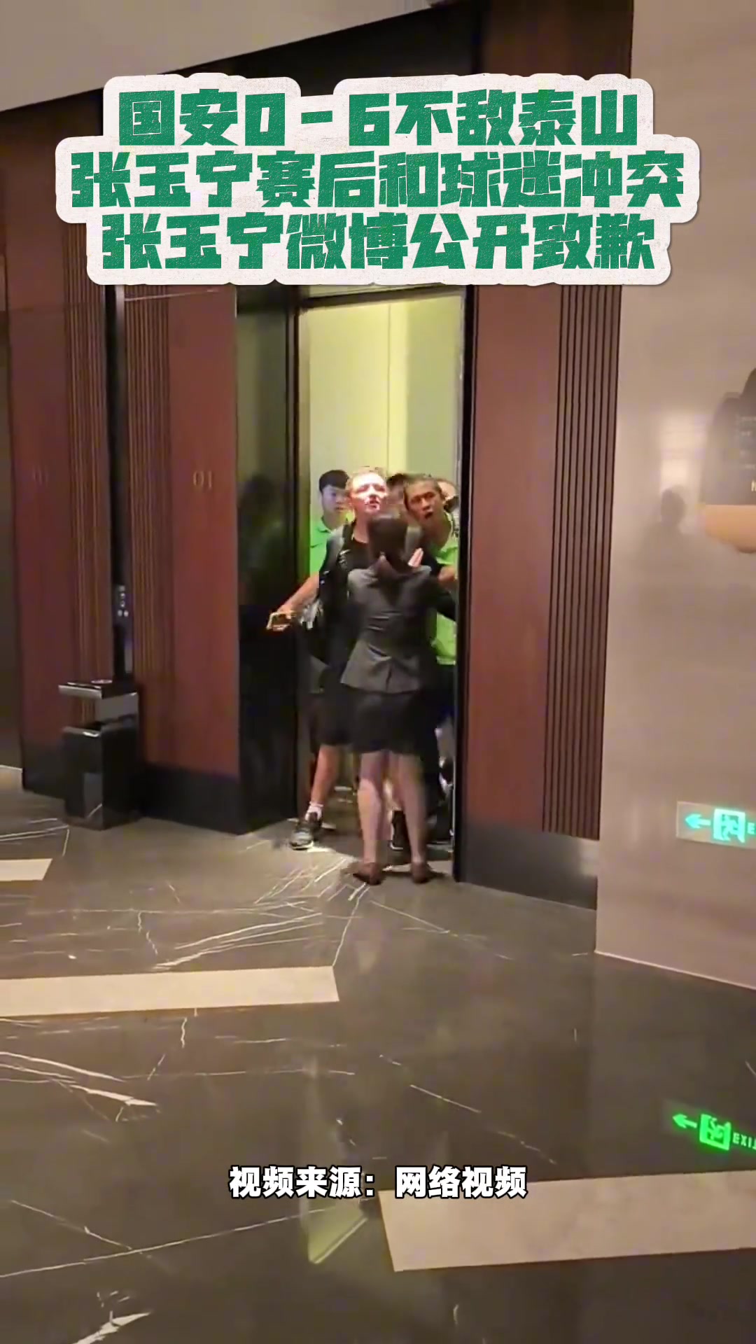 張玉寧就賽后和國安球迷沖突在社媒上發(fā)文道歉