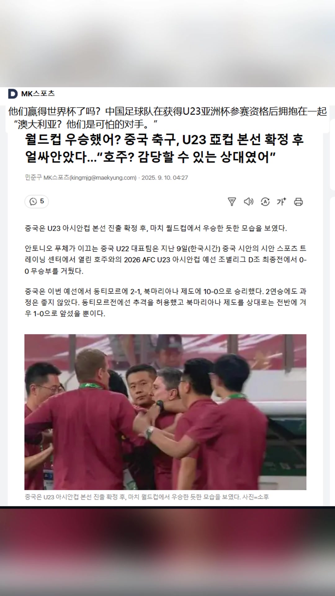 韓媒他們贏得了世界杯嗎中國(guó)U22隊(duì)賽后擁抱慶祝