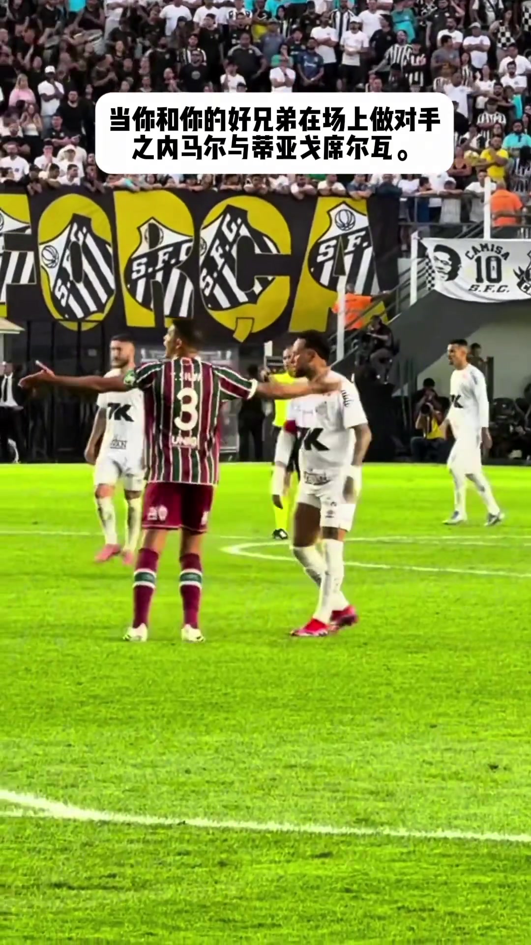 內(nèi)馬爾和弟媳場上互相推搡場下確實(shí)好兄弟互相擁抱