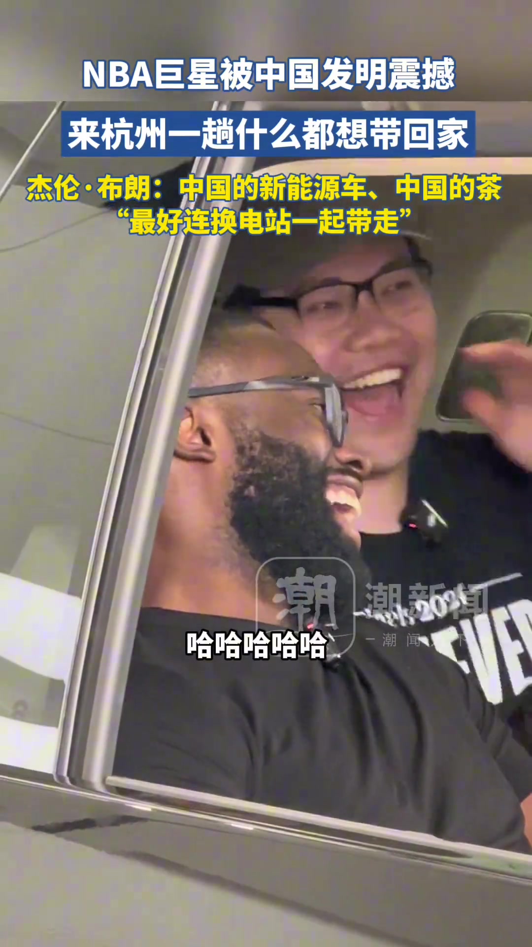NBA巨星被中國(guó)發(fā)明震撼 來(lái)杭州一趟什么都想帶回家