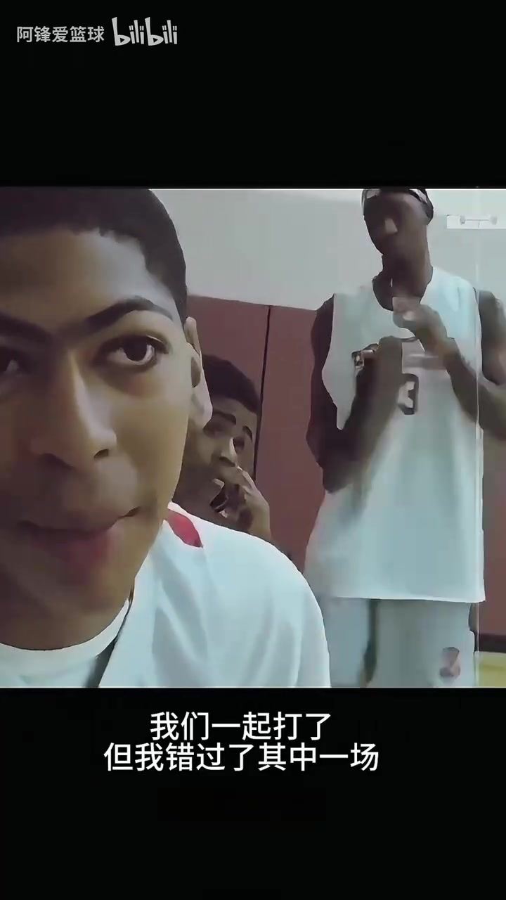 這可能是最強追星了吧年輕的濃眉未來希望和詹姆斯聯(lián)手