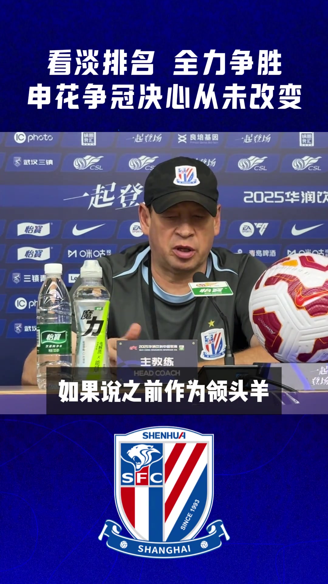 中超爭冠形式錯綜復(fù)雜斯盧茨基看淡排名申花先過三鎮(zhèn)這一關(guān)