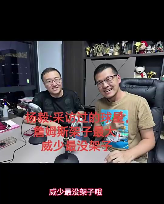 楊毅曾談?wù)材匪辜茏幼畲筮t到一個(gè)半鐘一聲不吭威少最沒架子