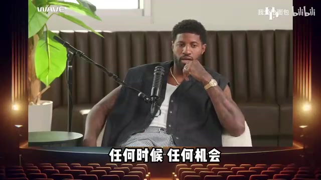 喬治深情告白威少他是獨(dú)一無二的存在在雷霆他讓我做自己